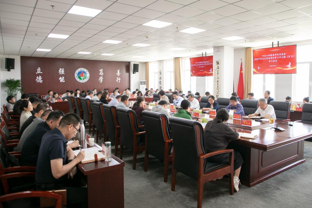 校党委理论学习中心组召开2026年第五次学习会议