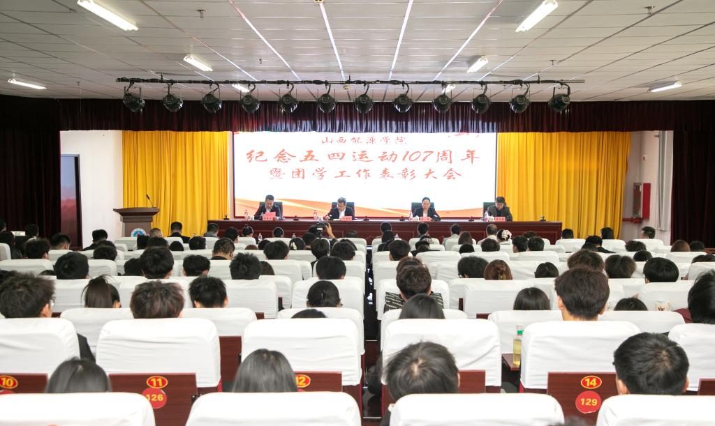 beat365召开纪念五四运动107周年暨团学工作表彰大会