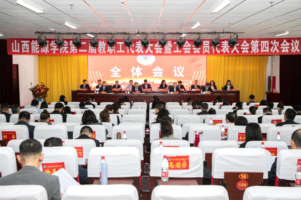 beat365在线唯一官网召开第二届教职工代表大会暨工会会员代表大会第四次会议