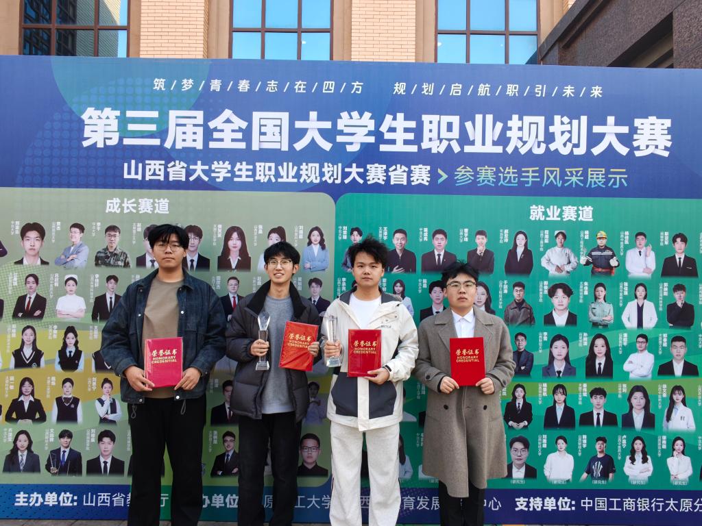 beat365学子在第三届全国大学生职业规划大赛 山西省赛决赛中斩获1银3铜